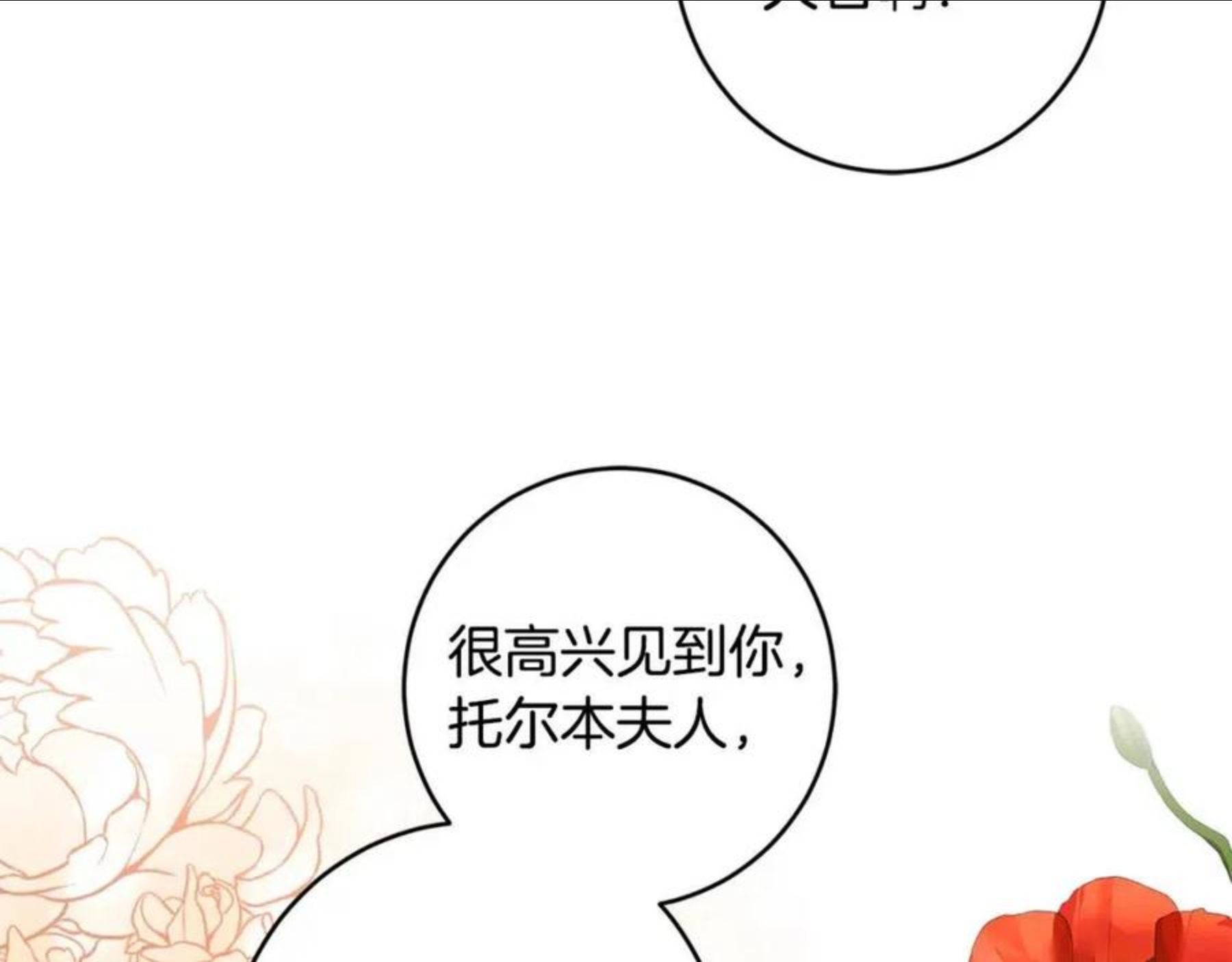 陛下，别对我动心漫画,第59话 幸福的女人3图