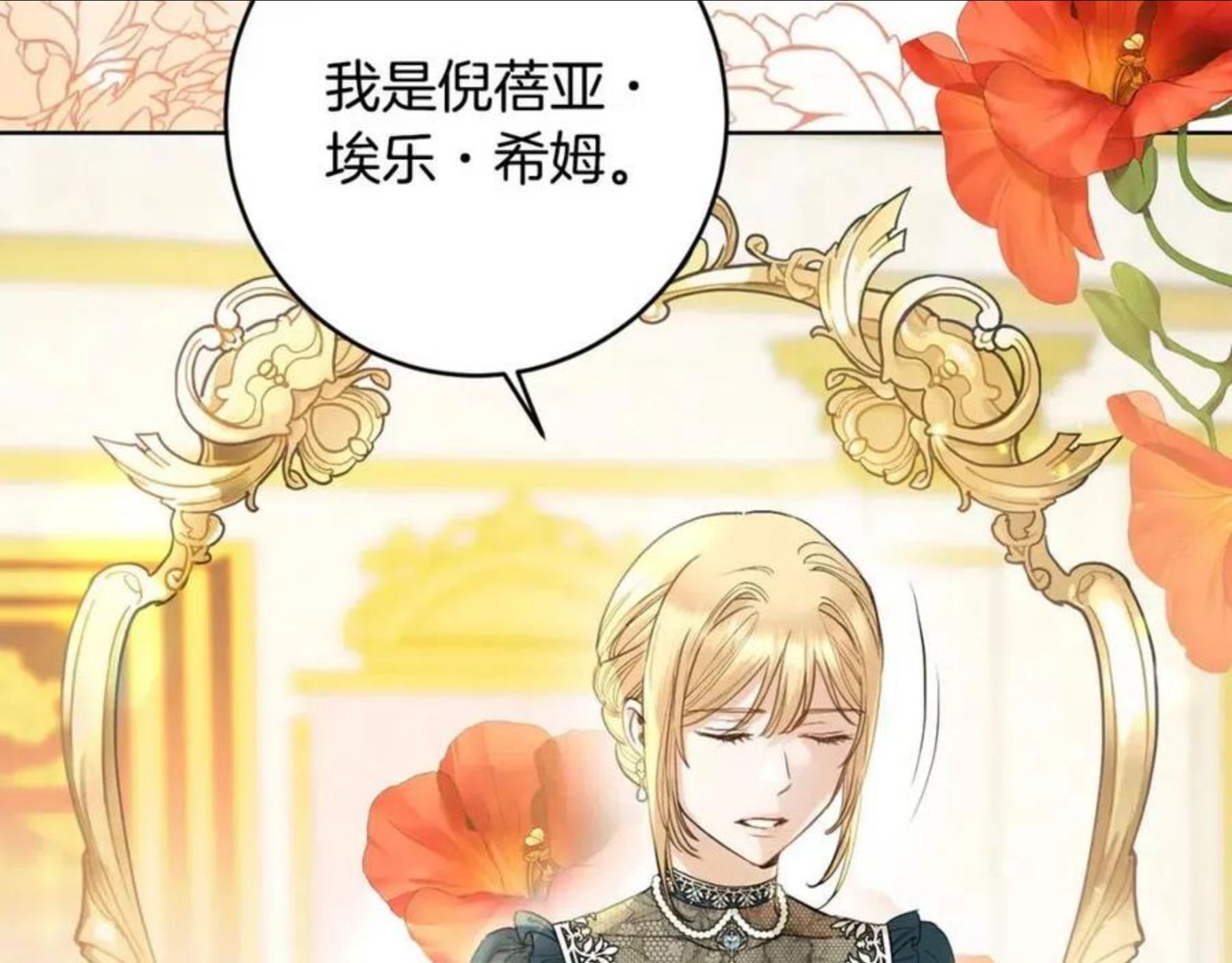 陛下，别对我动心漫画,第59话 幸福的女人4图