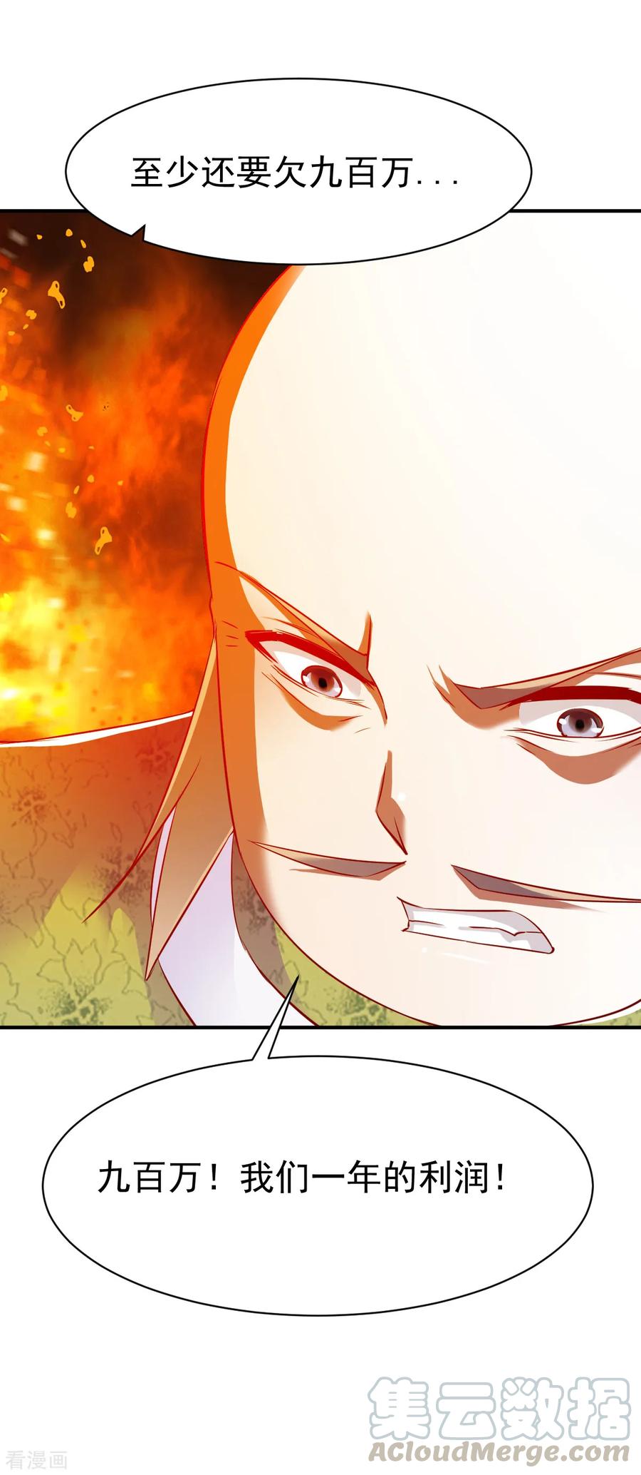 第87话 6倍资产0
