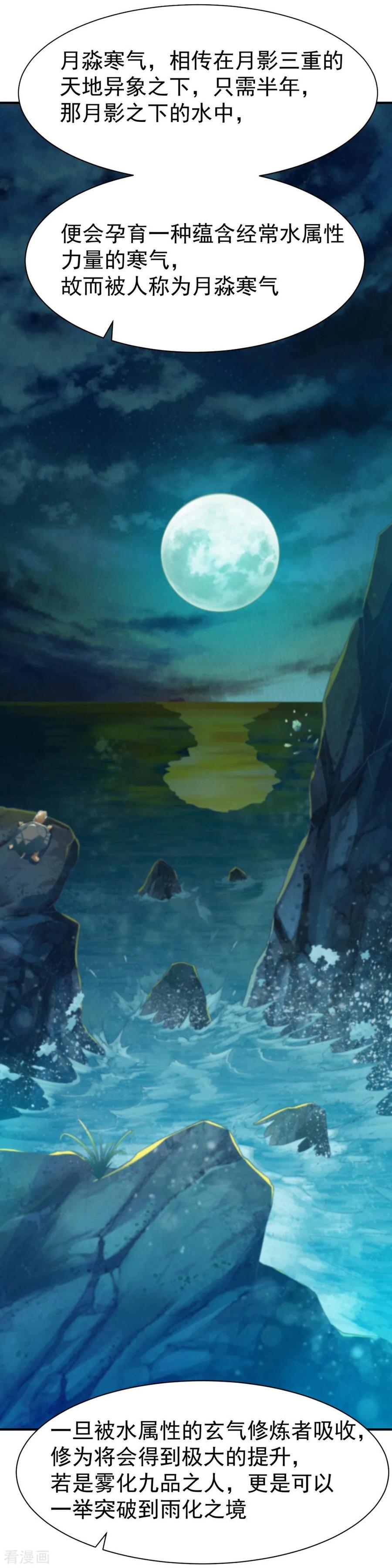 战鼎动态漫画漫画,第79话 虚丹期的陪练3图