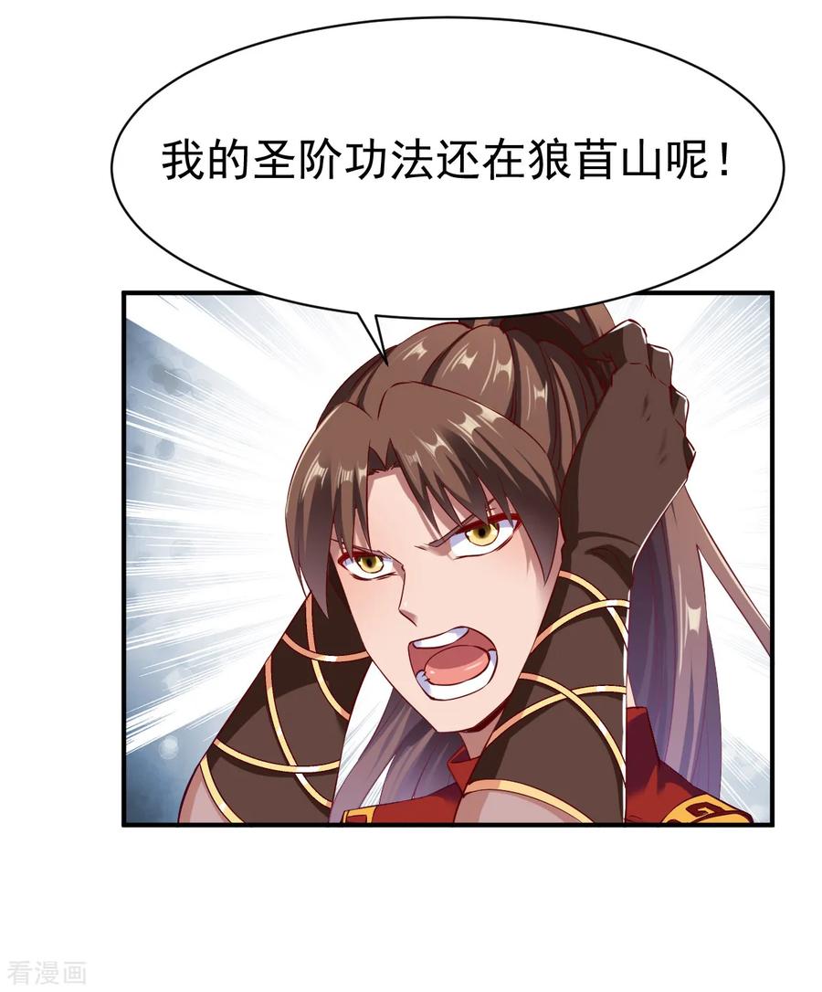 战鼎小说免费听漫画,第124话 复仇开始3图