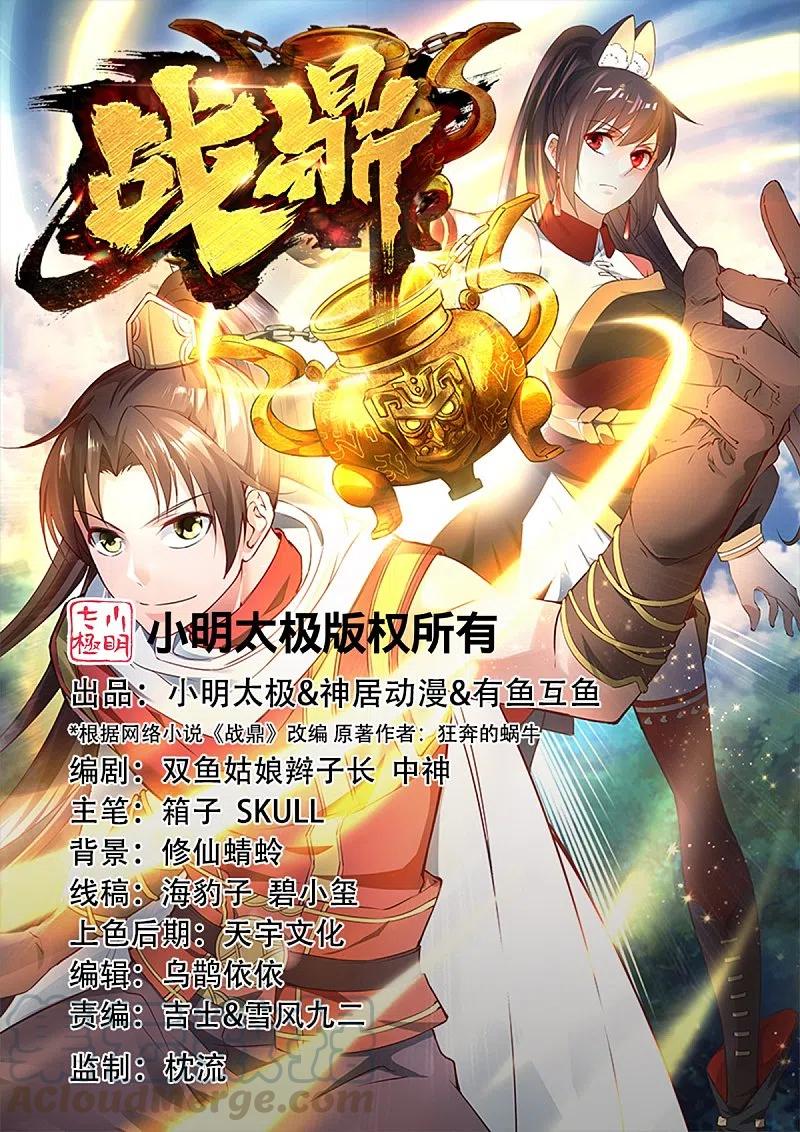 战鼎动漫全集漫画,第303话 力敌1图