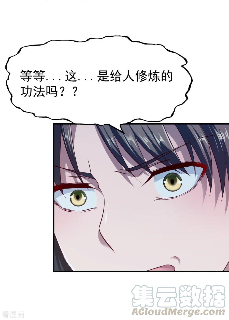 第96话 这个圣阶有点坑4
