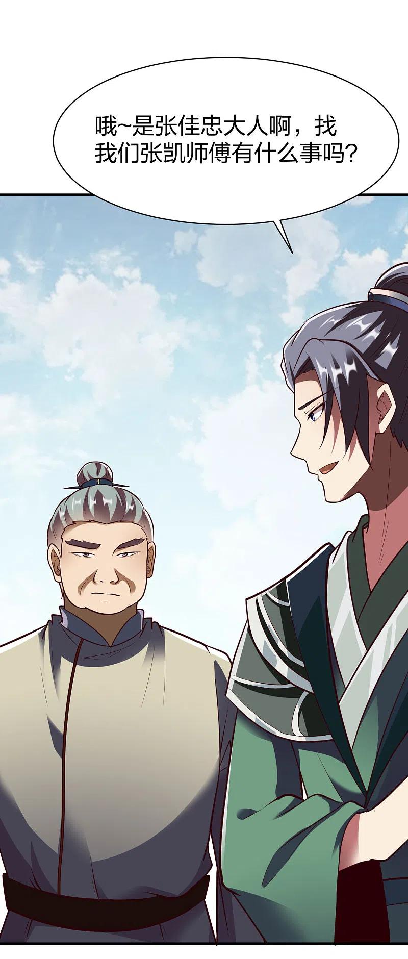 第287话 长老1