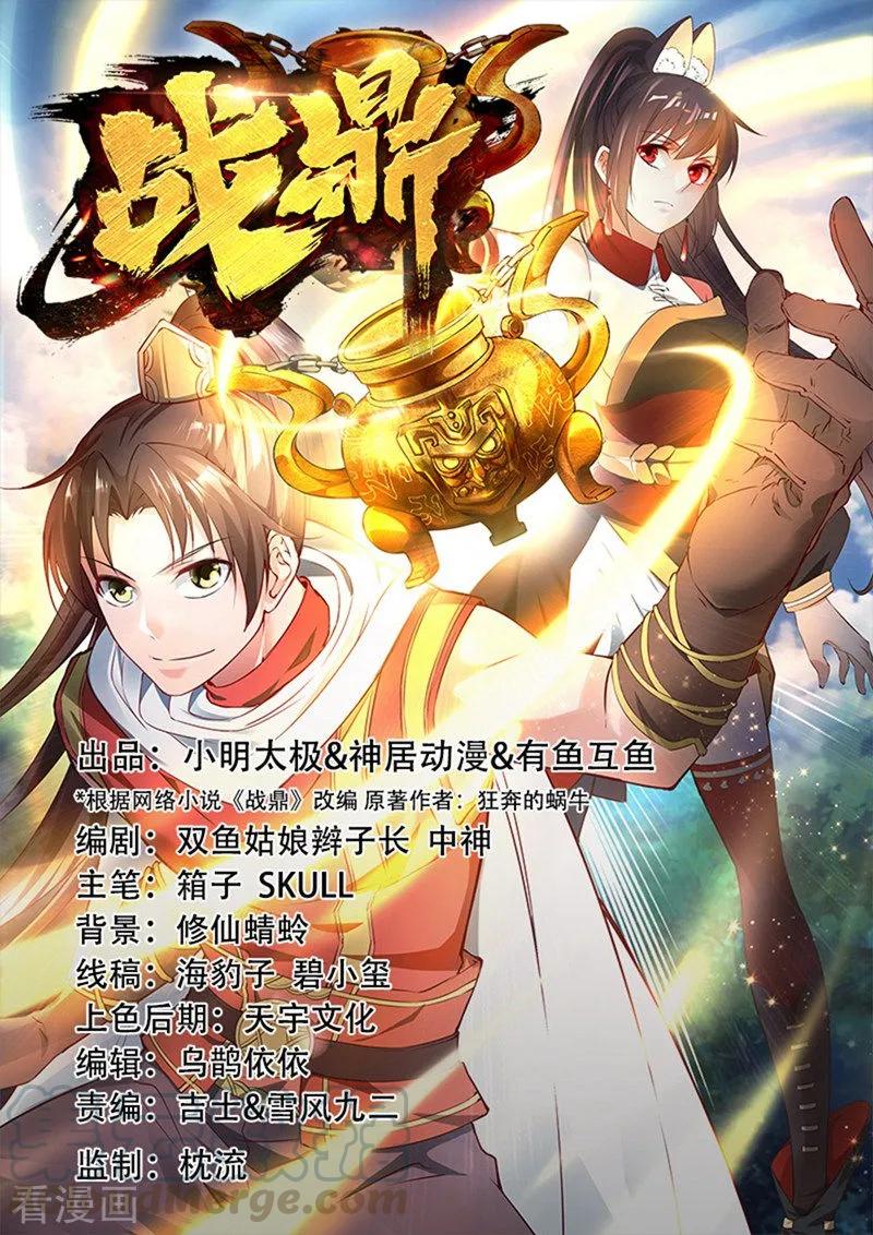战鼎小说免费听漫画,第97话 战九品狂兽1图
