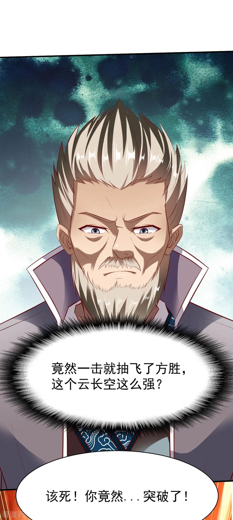 战鼎小说免费听漫画,第203话 送命15图