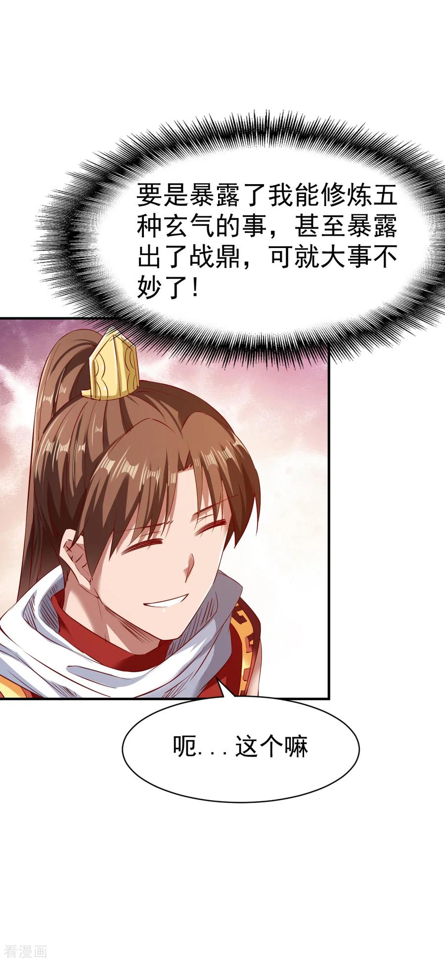第75话 古卷青龙3