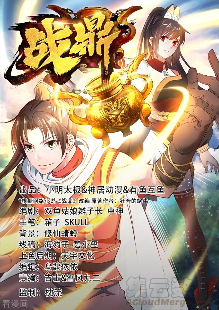 战鼎动态漫画漫画,第79话 虚丹期的陪练1图