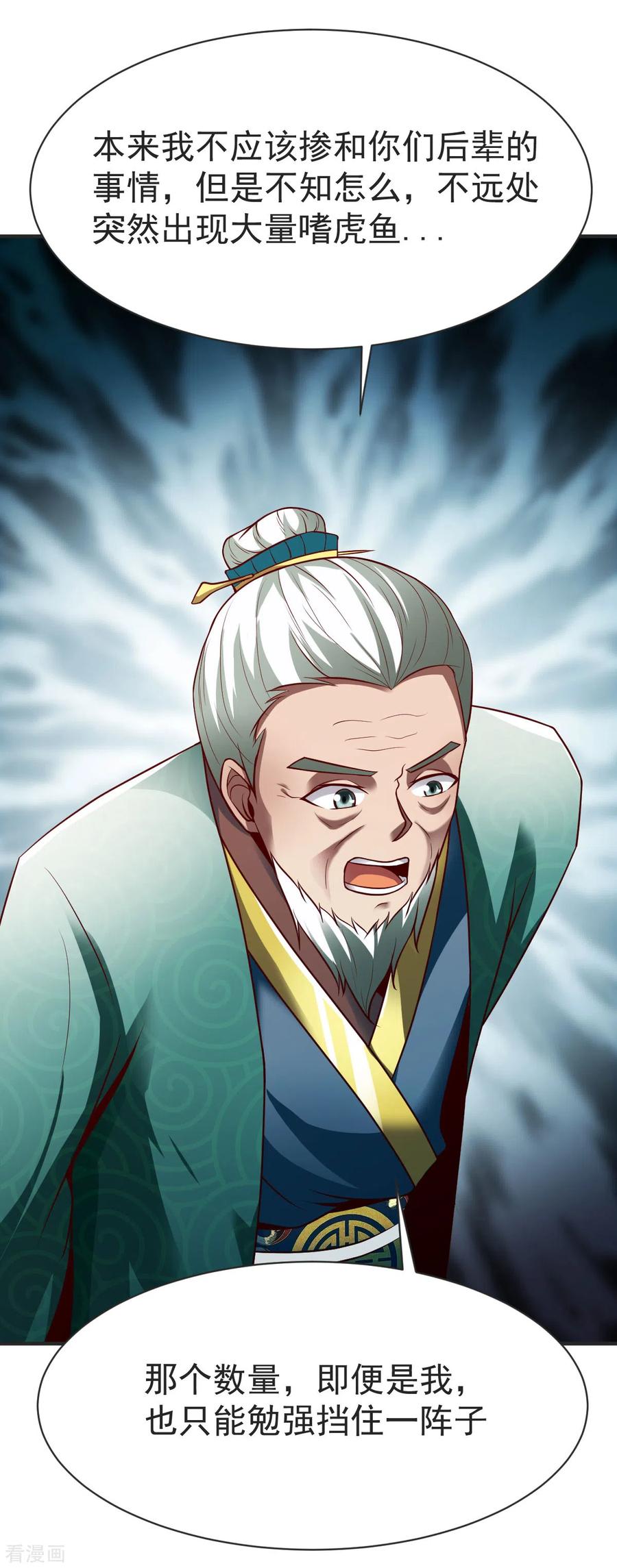 第232话 嗜虎鱼告急！3