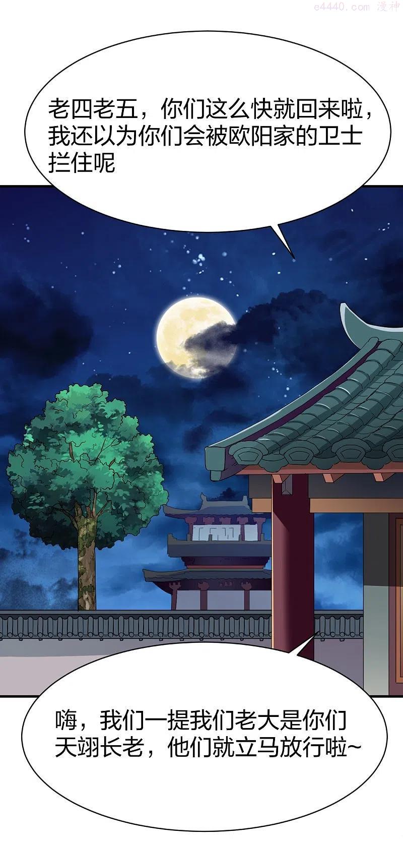第324话 少主的试探1