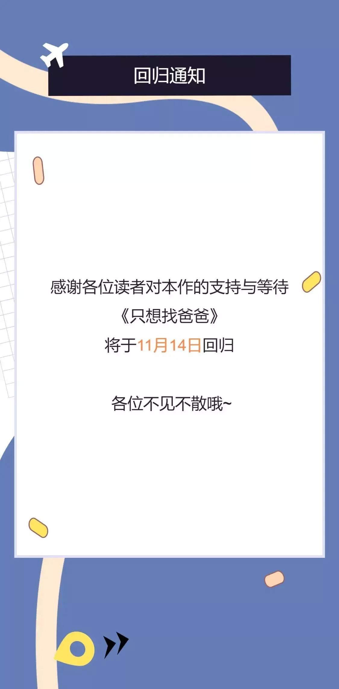 回归通知0