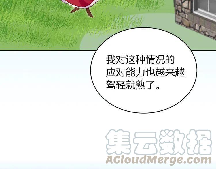 不要小看女配角！漫画,第105话 氪金玩家5图