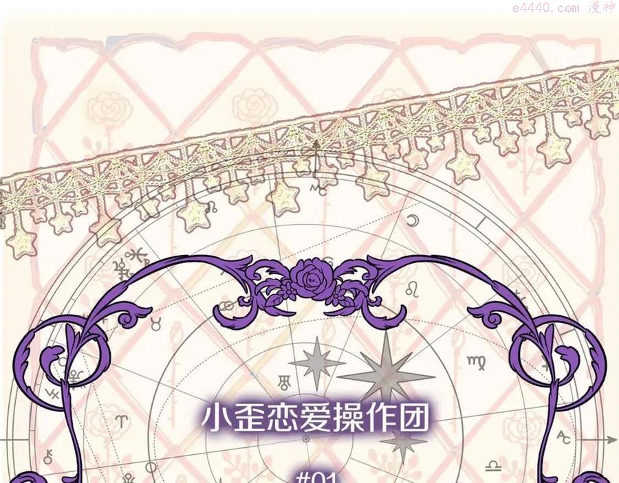 番外24 小歪恋爱操作团14