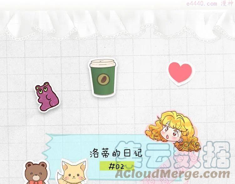 番外6 洛蒂日记24