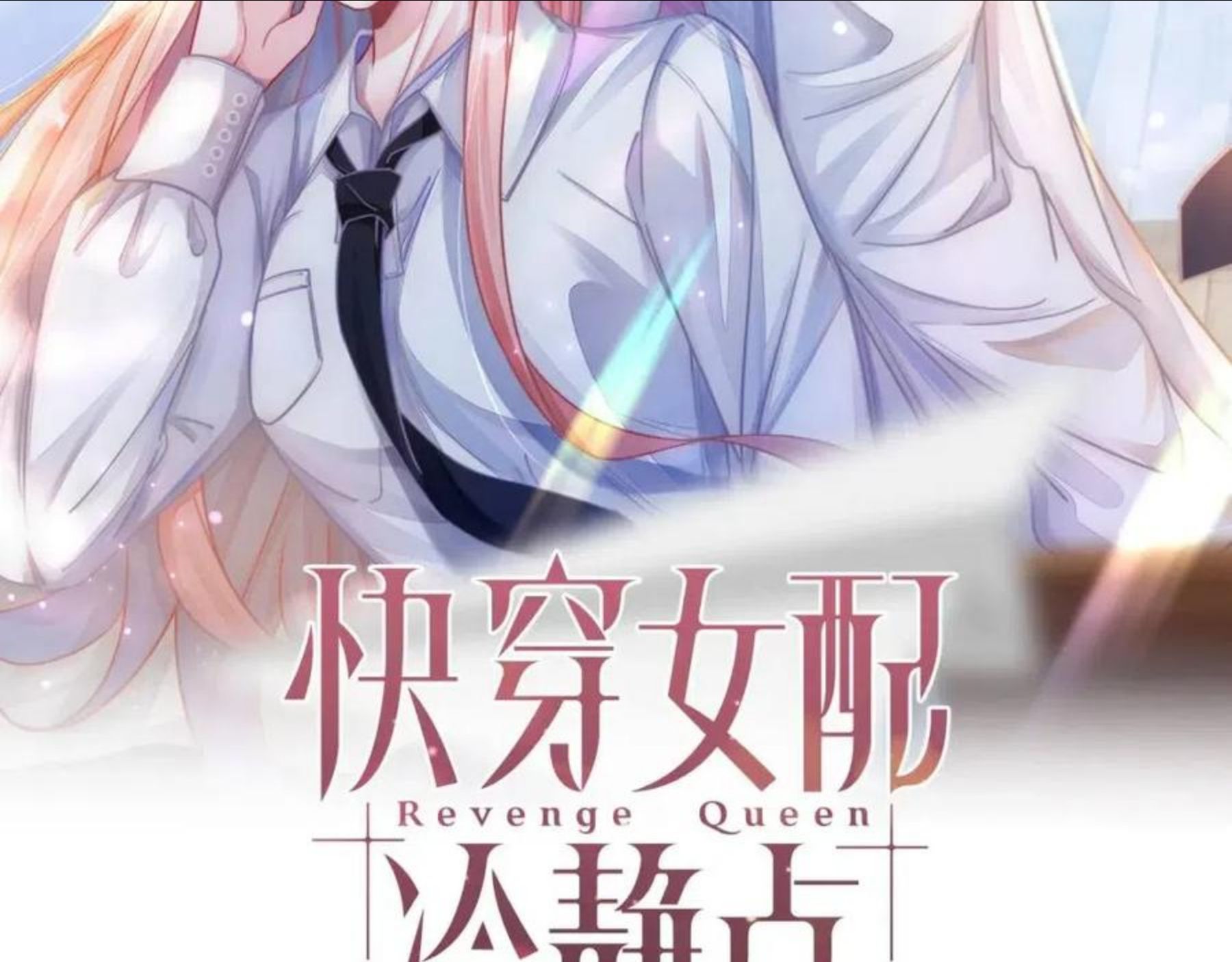 第73话 毁容的校花1