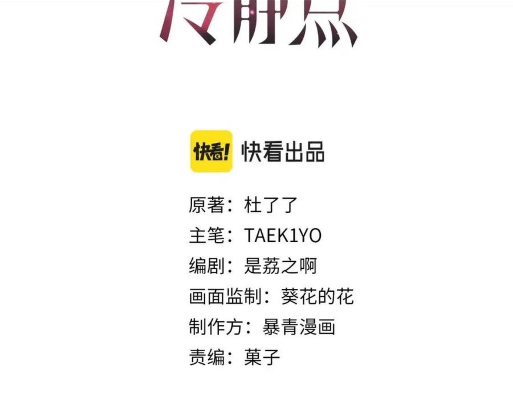 第73话 毁容的校花2