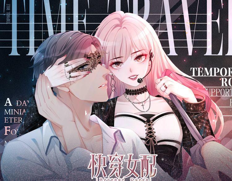《快穿女配冷静点》视频漫剧上线！0