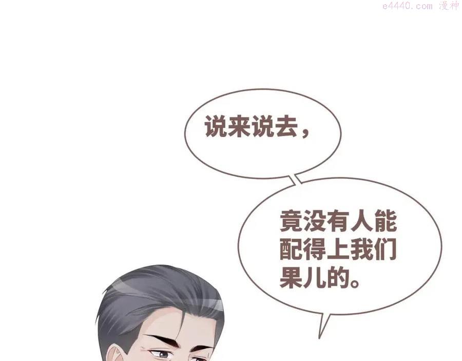 第46话 小公主动心了4