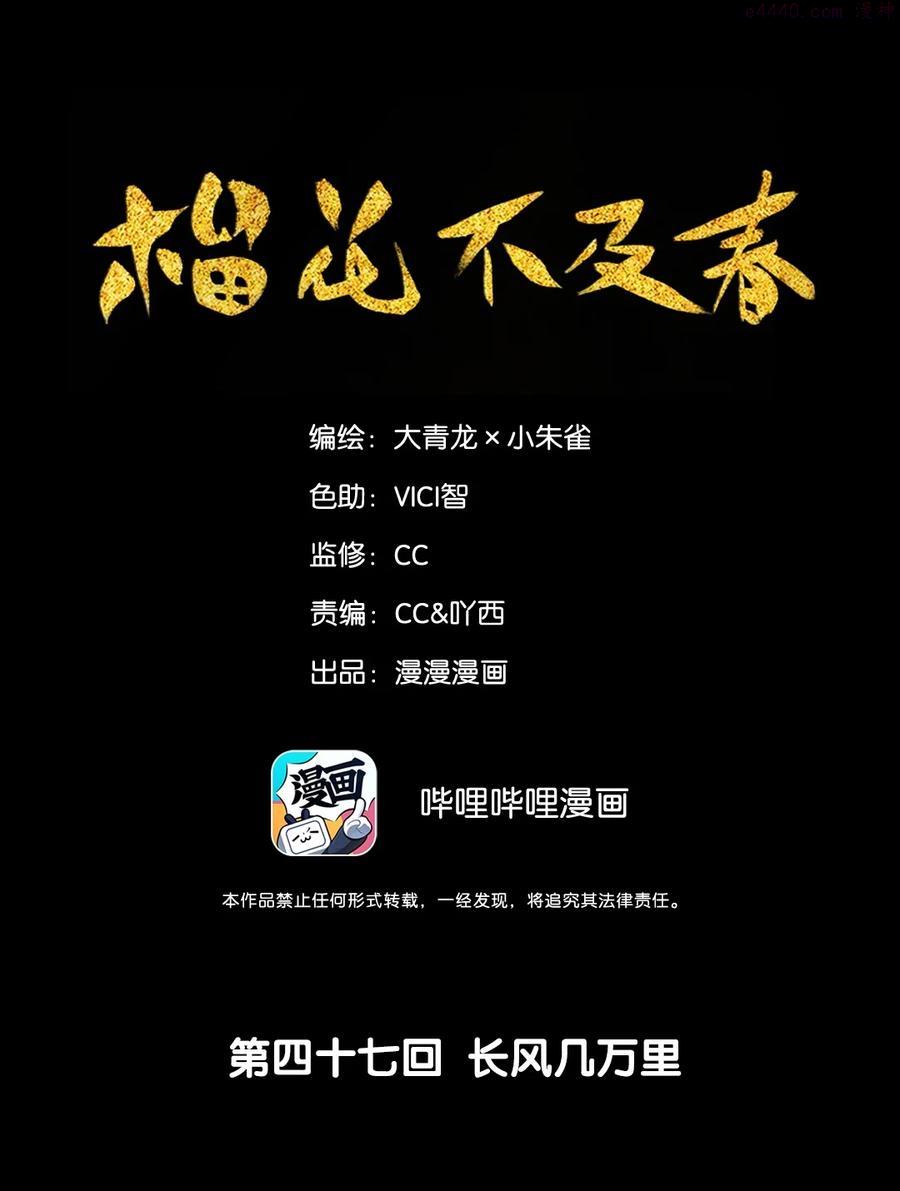 榴花不及春人物介绍图漫画,第47回 长风几万里2图