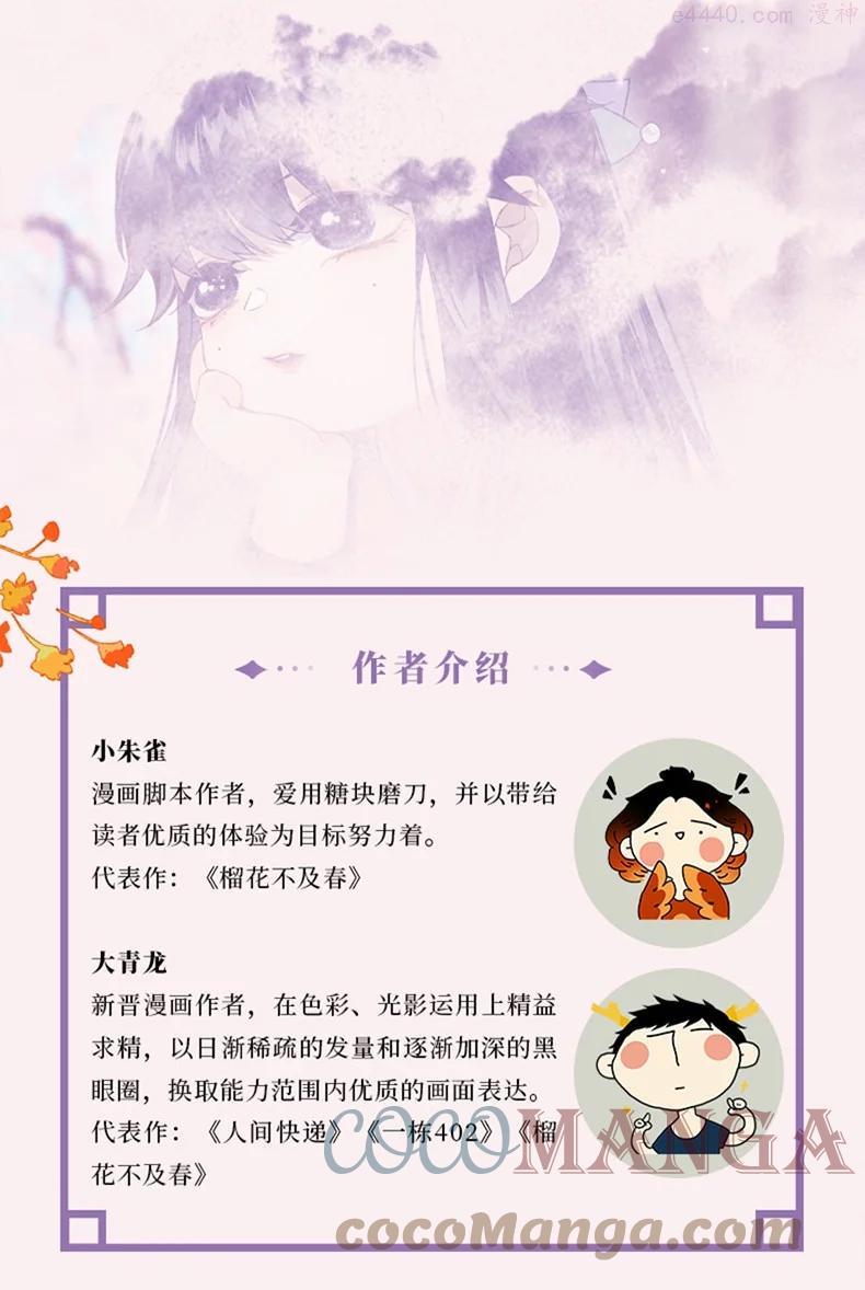 榴花不及春结局是he吗漫画,公告 单行本来啦4图