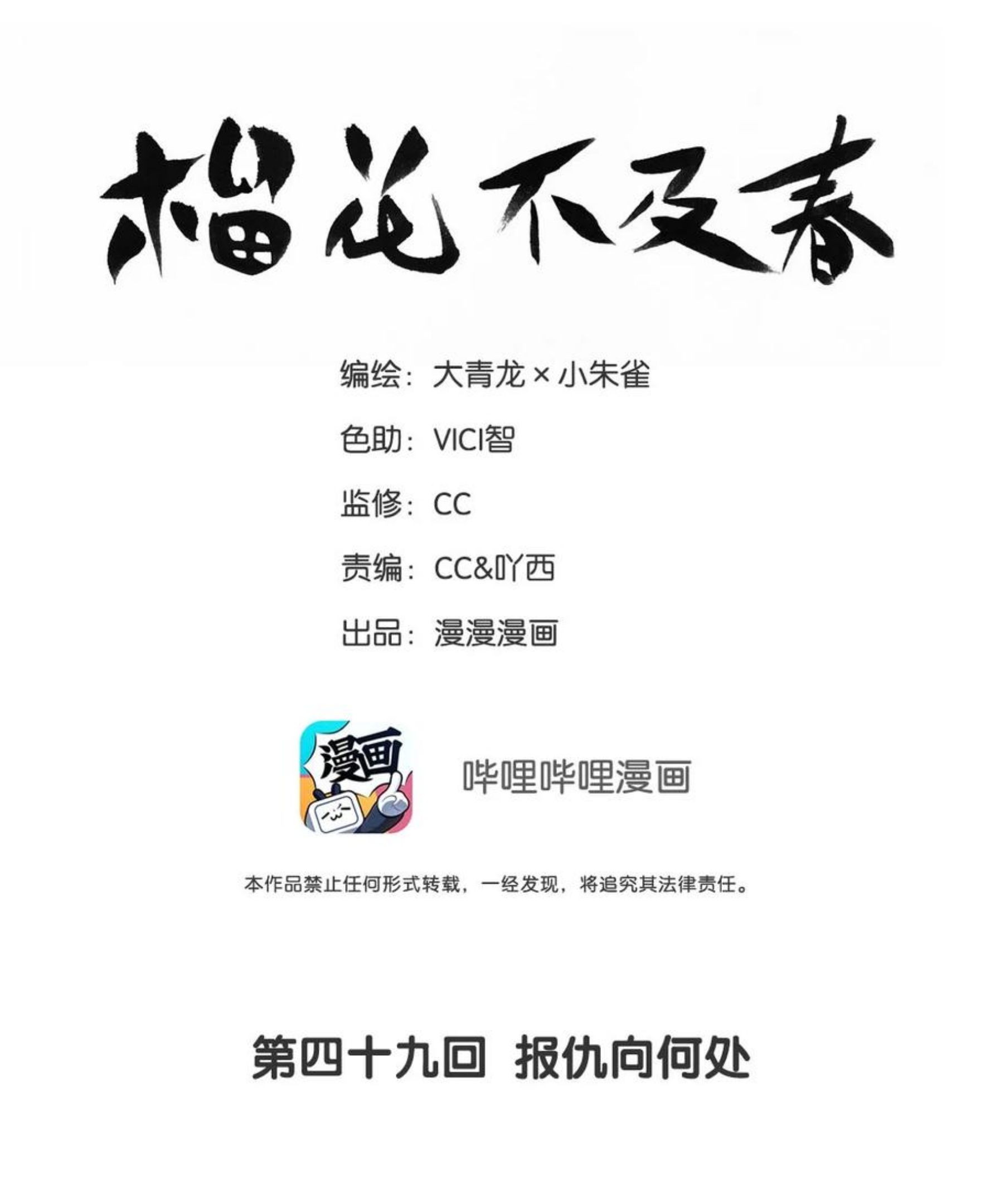 榴花不及春复更漫画,第49话 报仇向何处2图