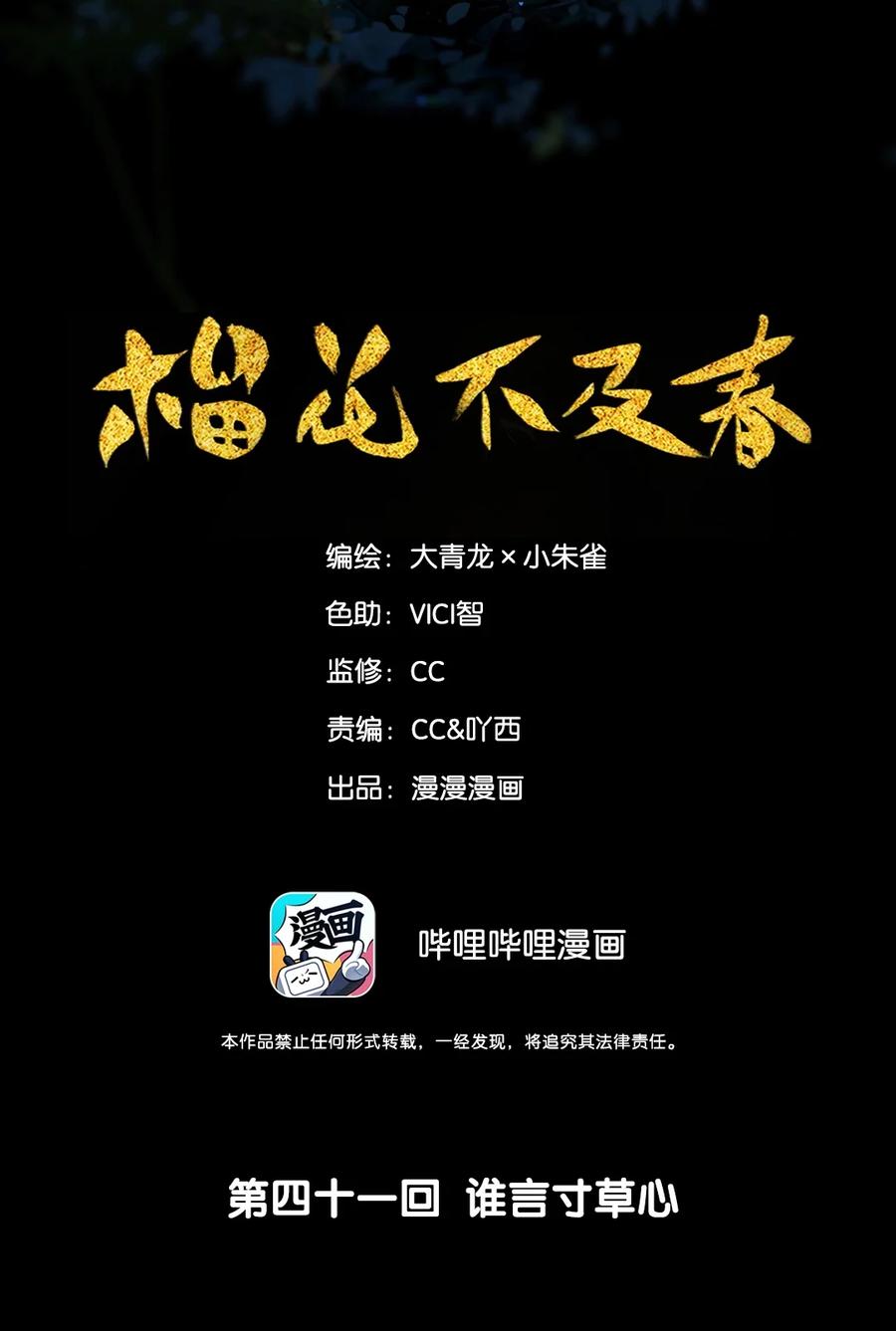 41 谁言寸草心1