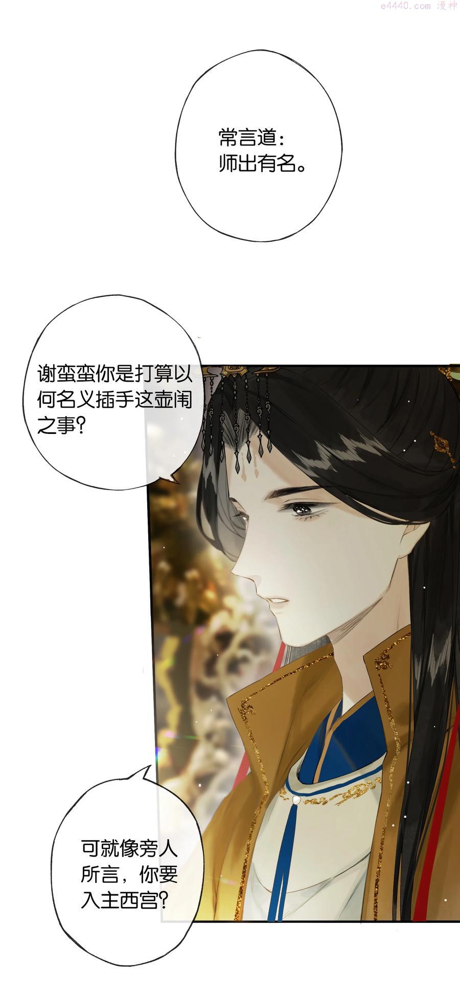 榴花不及春人物介绍图漫画,第47回 长风几万里5图