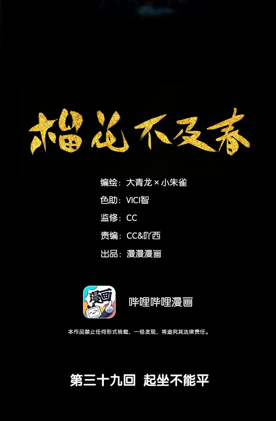 榴花不及春讲什么漫画,39 起坐不能平2图
