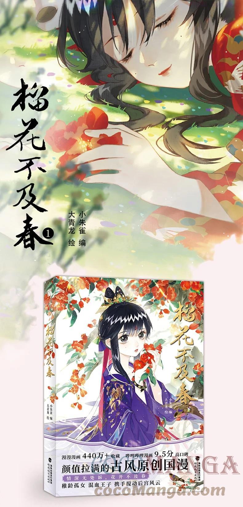 榴花不及春结局是he吗漫画,公告 单行本来啦1图