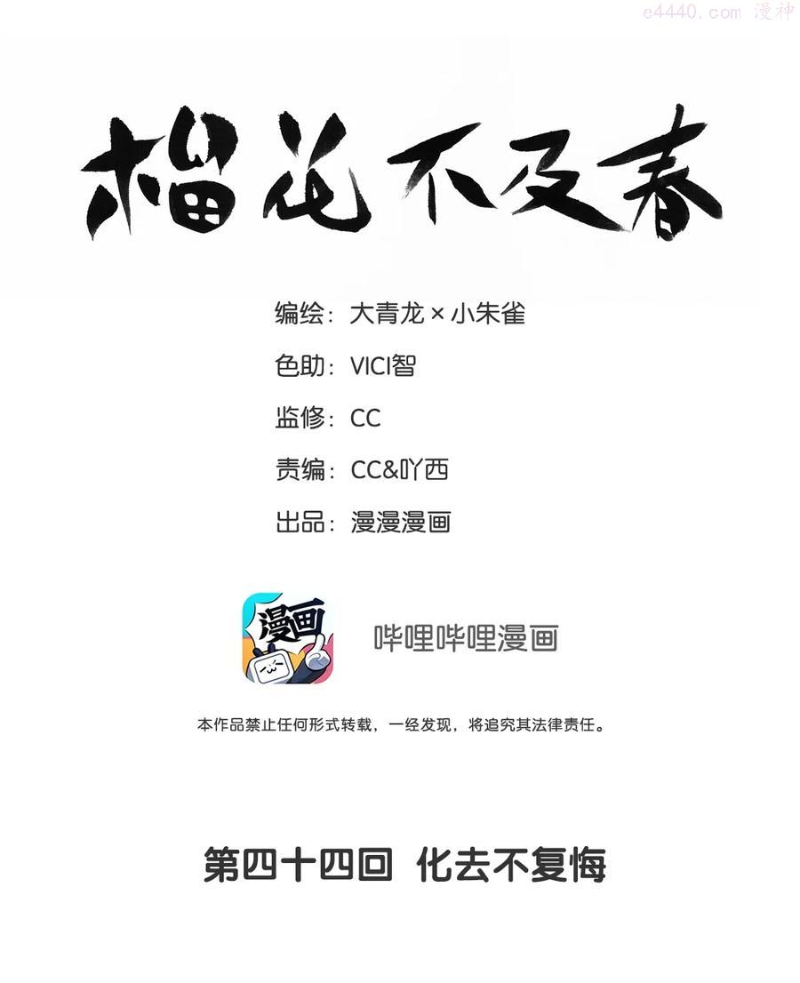 榴花不及春结局漫画,44 化去不复悔2图
