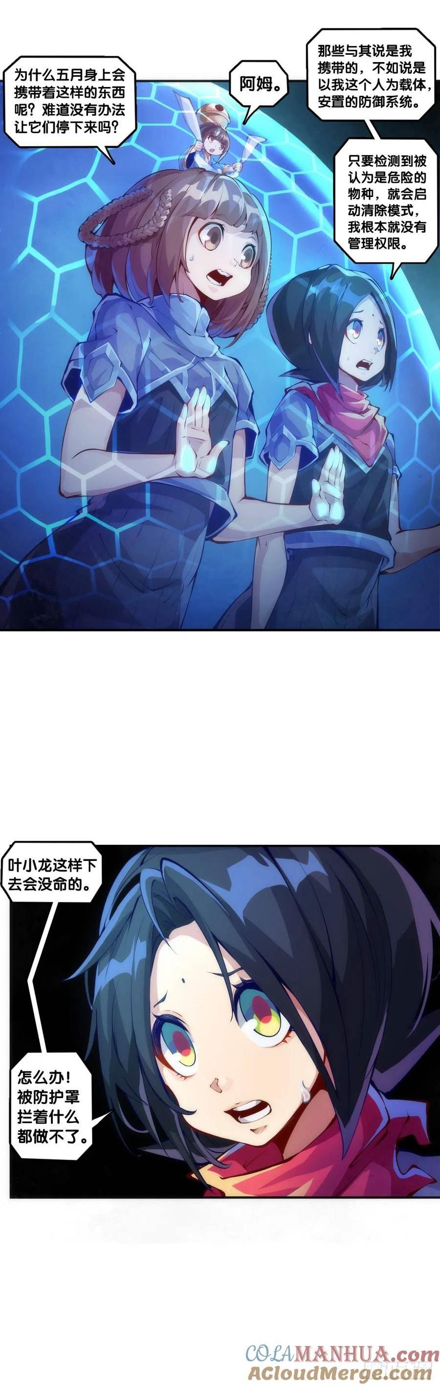 龙响天下漫画,动物语言比人类语言有内涵多了5图