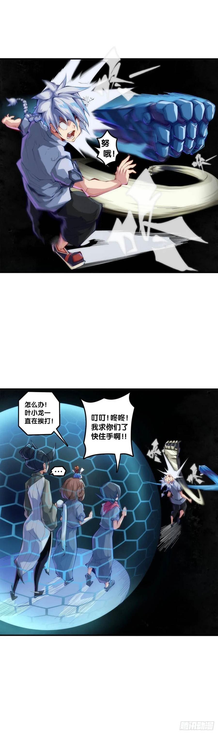 龙响天下漫画,动物语言比人类语言有内涵多了4图