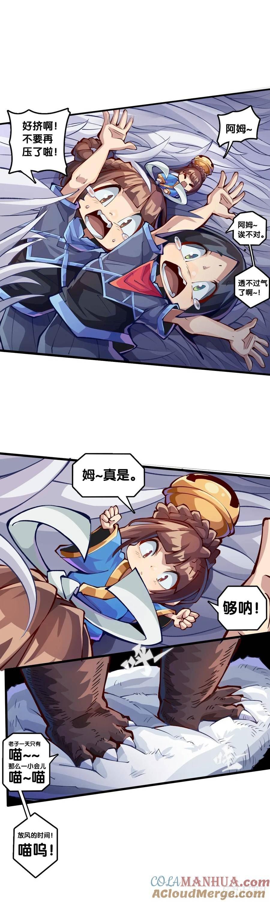 龙响天下漫画,动物语言比人类语言有内涵多了5图