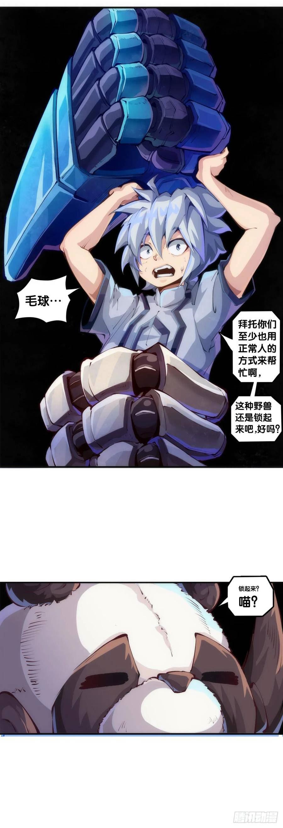 龙响天下漫画,动物语言比人类语言有内涵多了2图