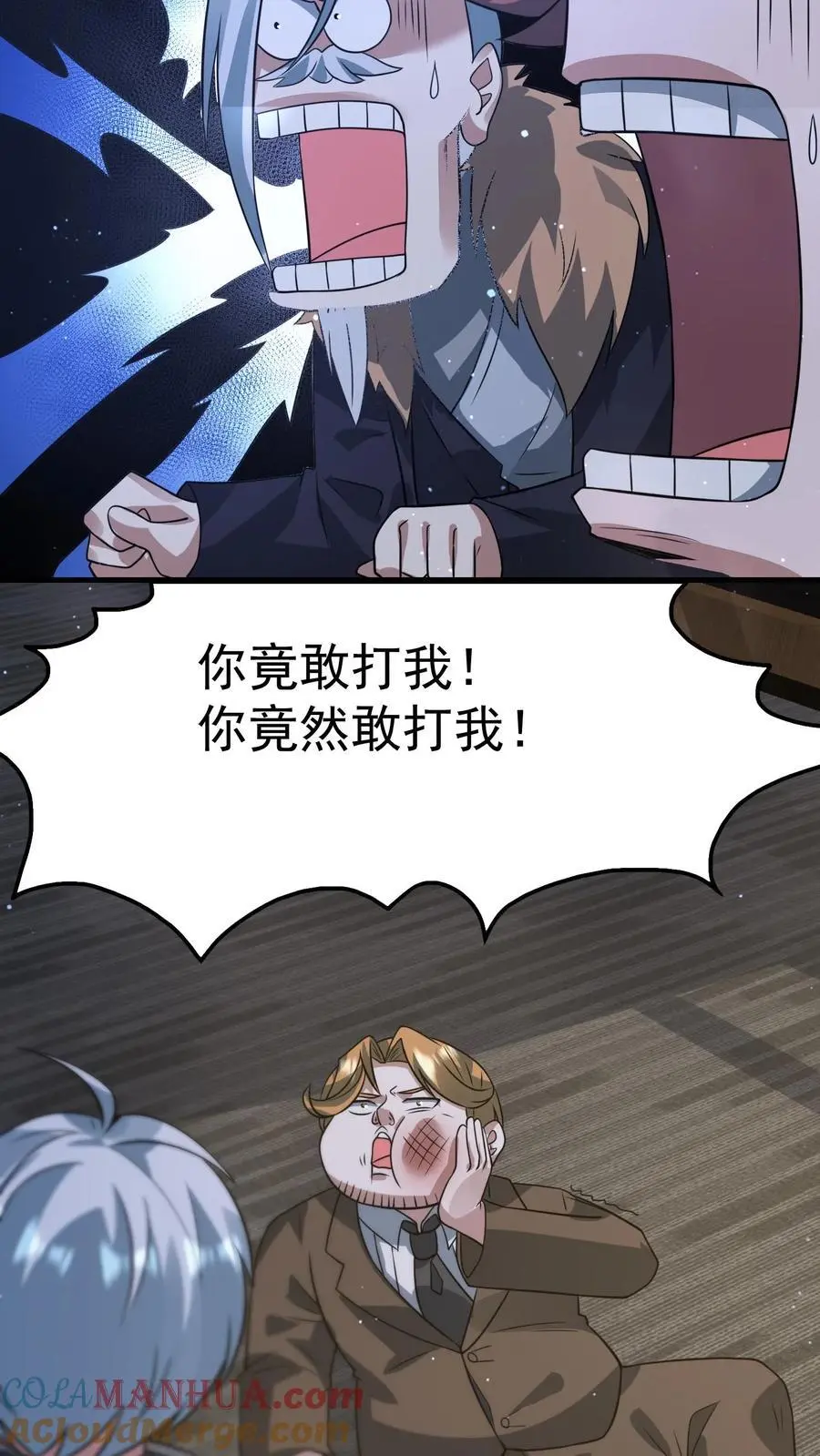 第271话 什么都是你的，那这巴掌也是你的2