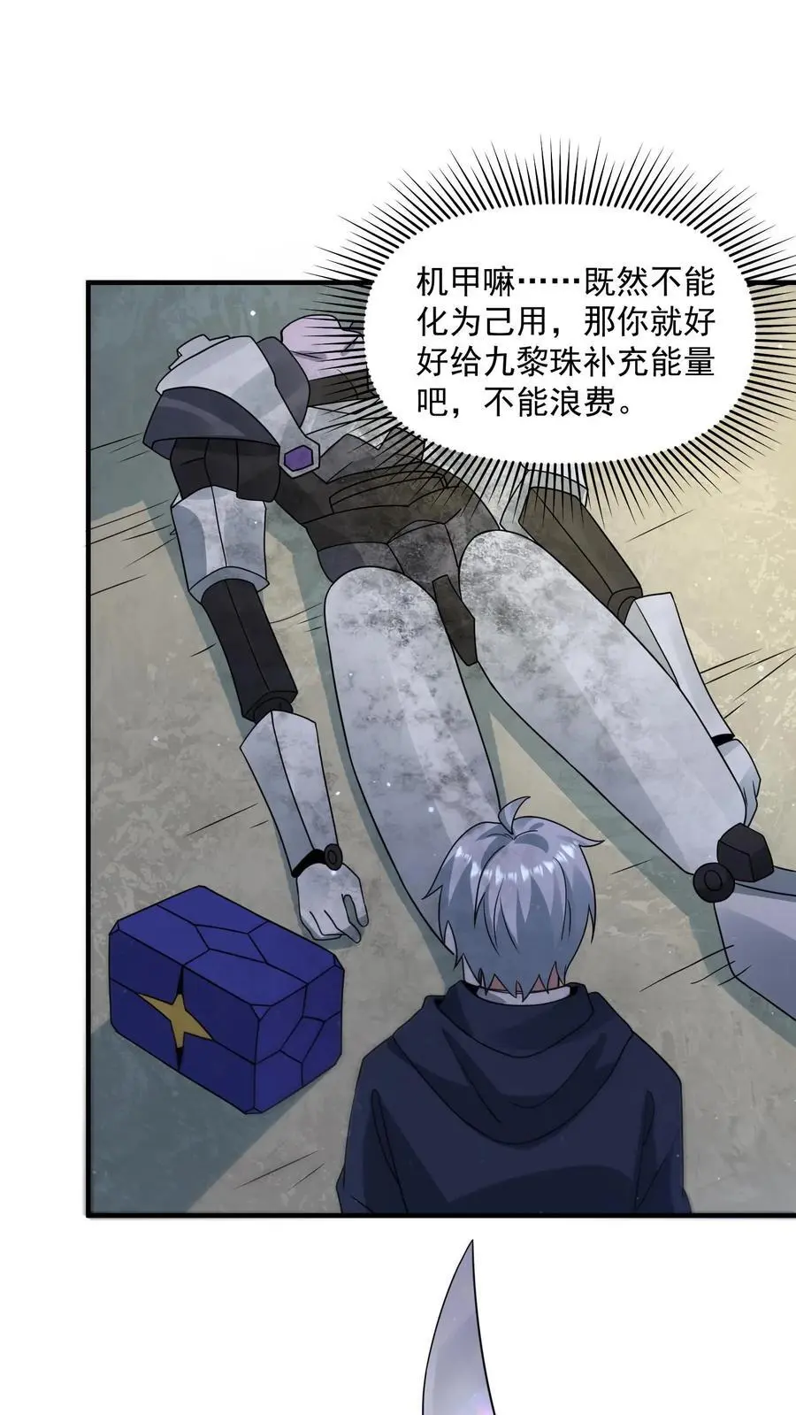 第329话 吞噬机甲！开启宝箱！1