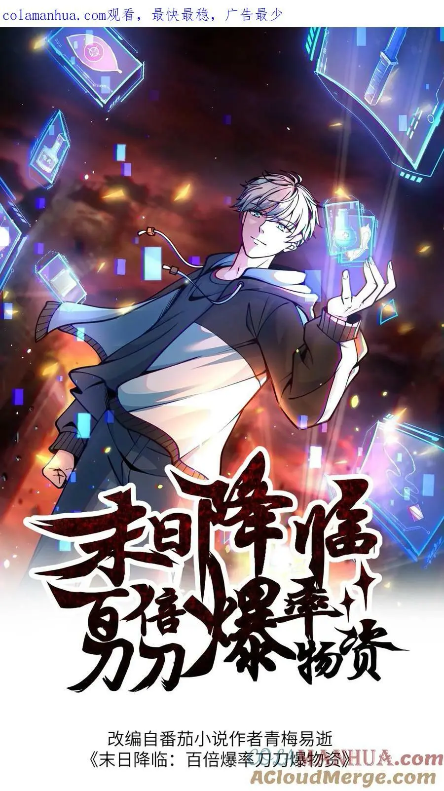 末日降临百倍爆率刀刀爆物资漫画在线观看漫画,第162话 去灭了李家吧！1图