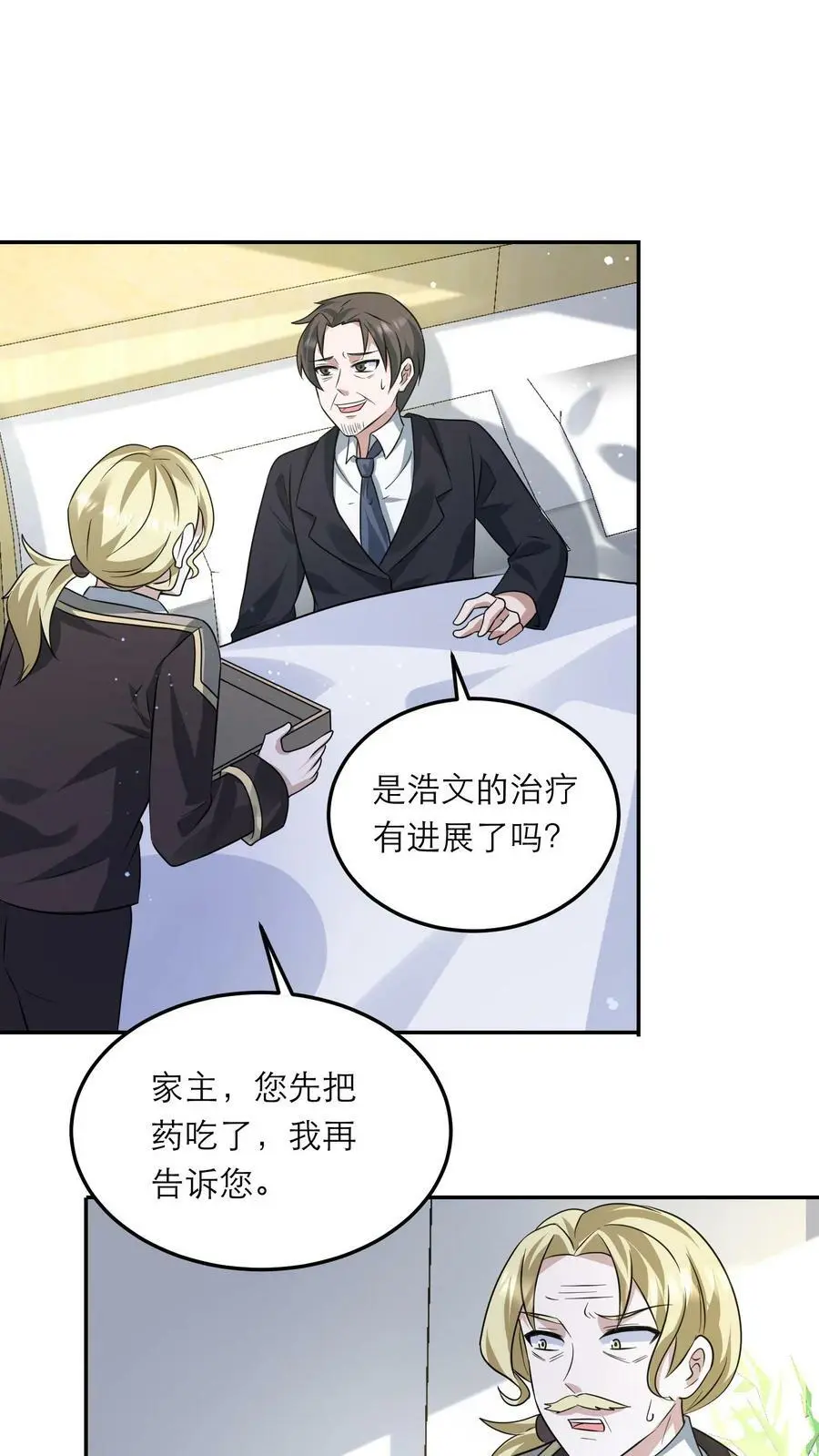 第170话 打累了，泡个澡1