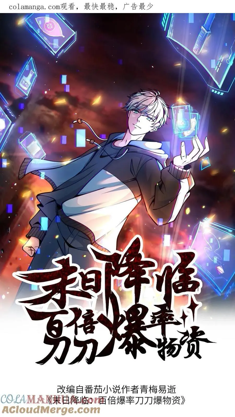 末日降临:百倍爆率刀刀爆物资TXT下载漫画,第307话 神罚天降1图