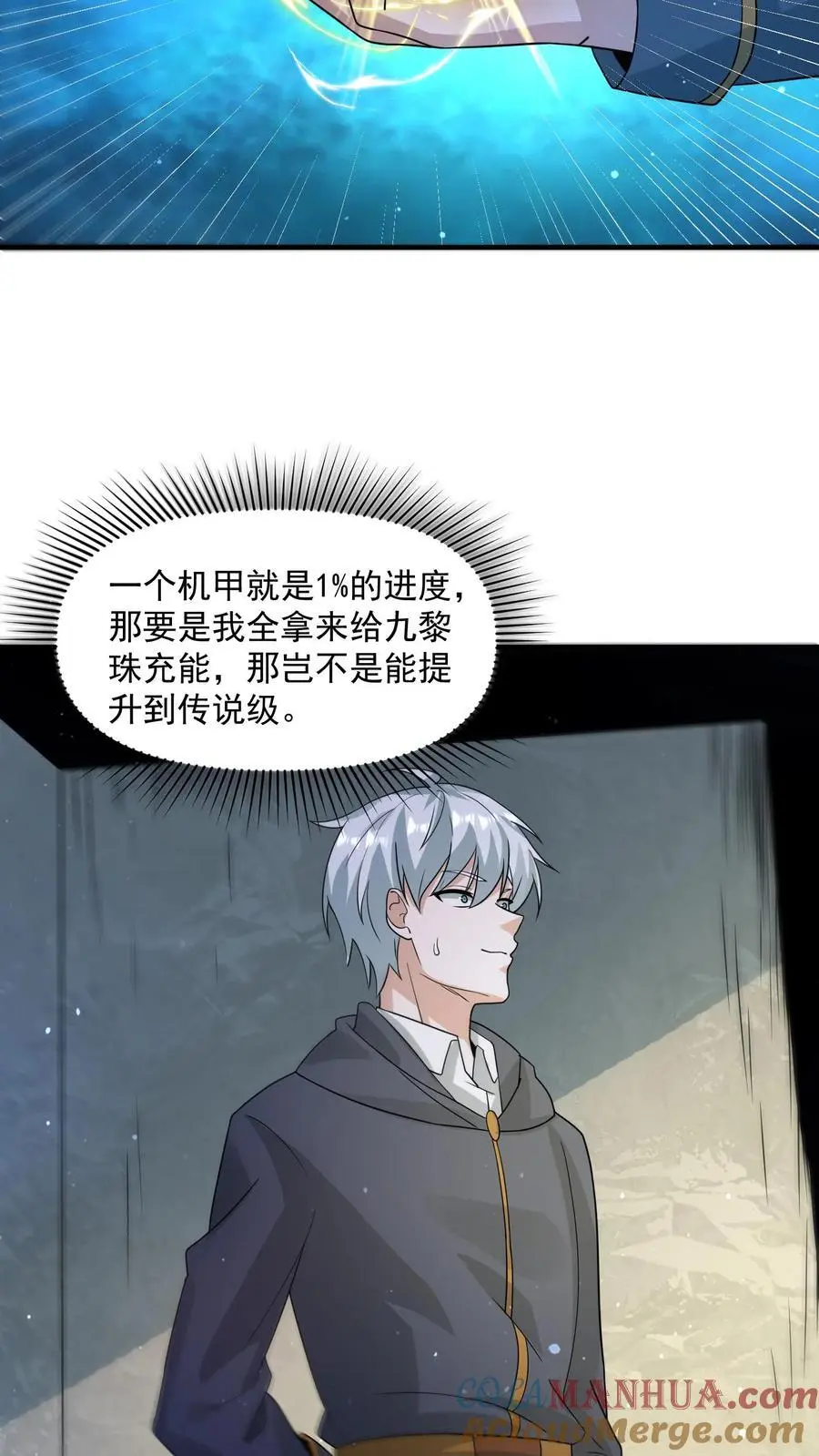 第329话 吞噬机甲！开启宝箱！4