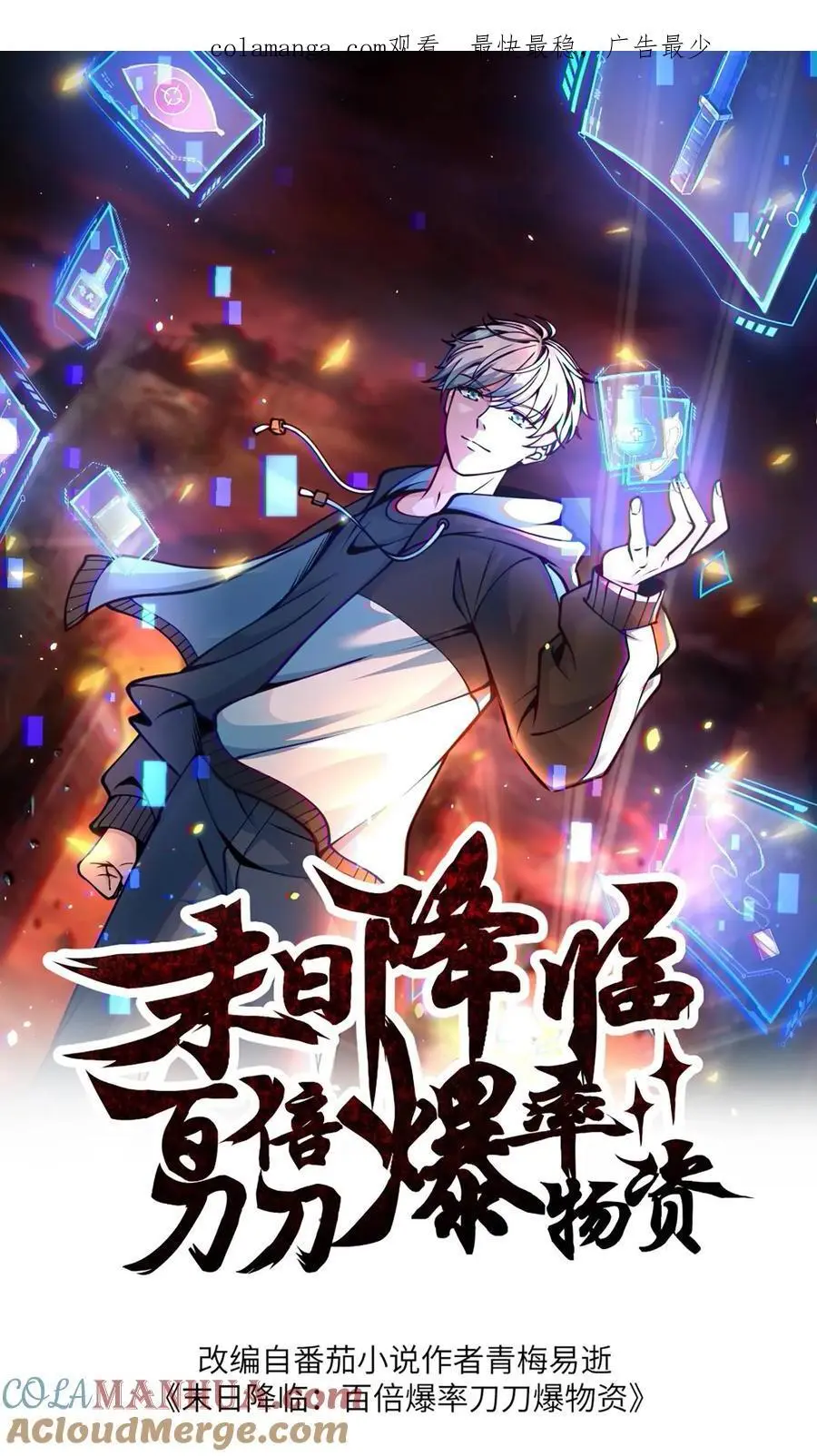 第329话 吞噬机甲！开启宝箱！0