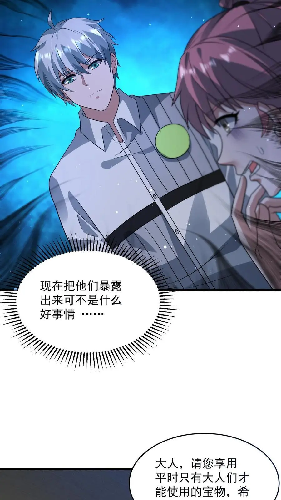 末日降临:百倍爆率刀刀爆物资TXT下载漫画,第313话 前往地下一层4图