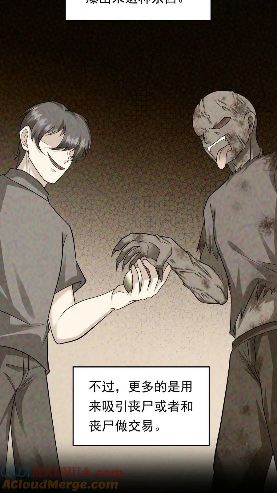 第152话 超级补品，丧尸病毒4