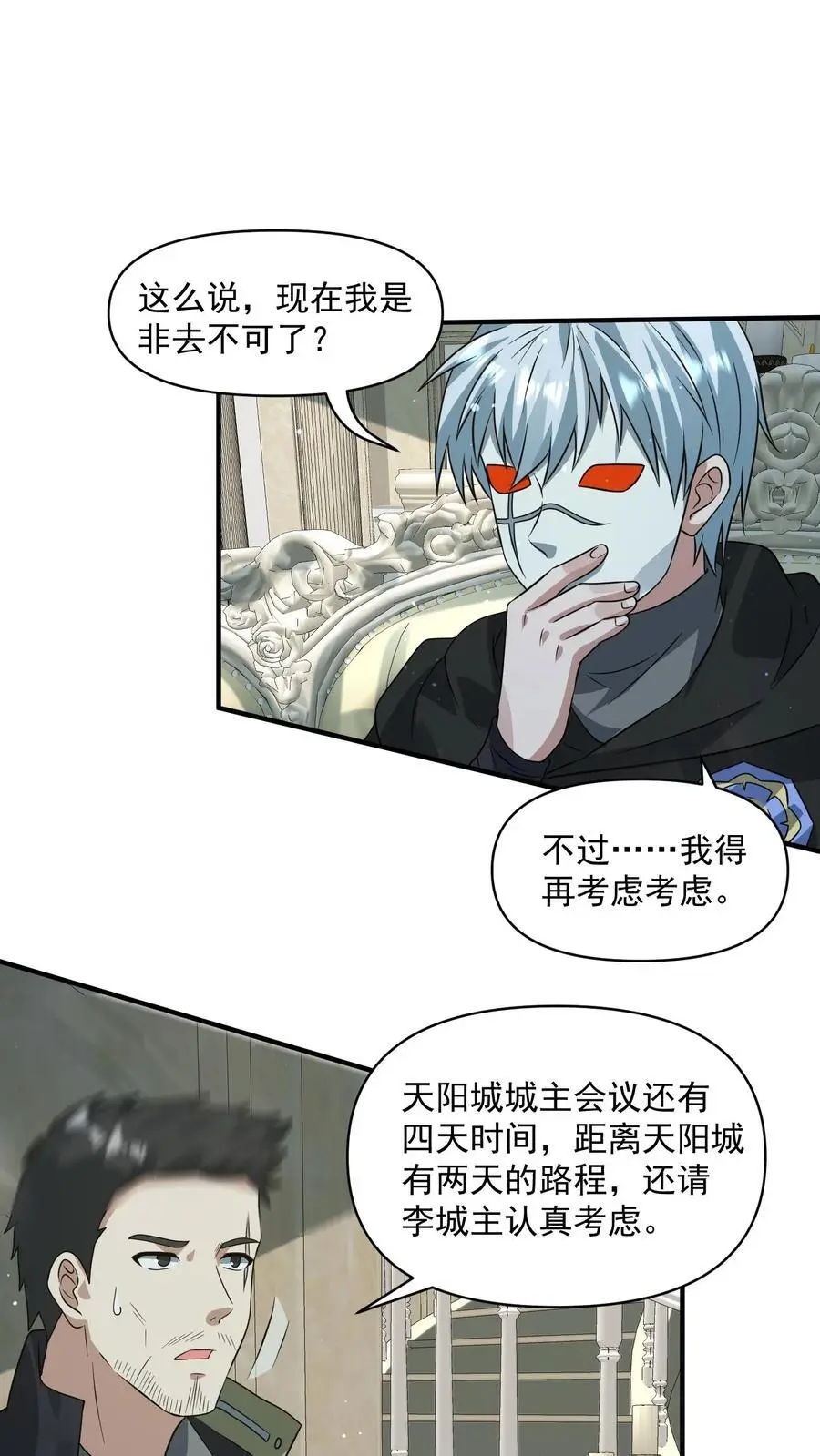 第250话 城主专属任务1