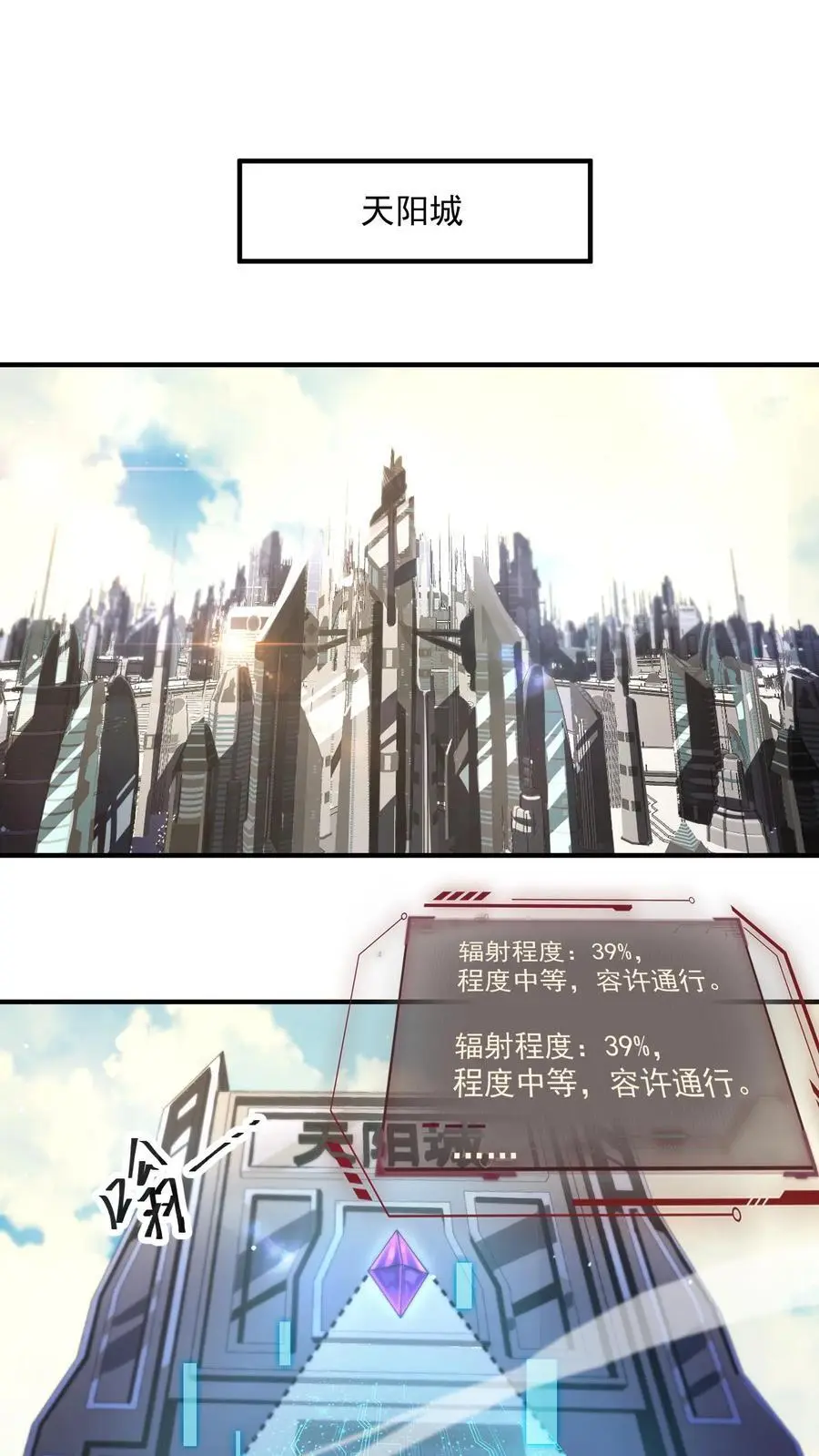第261话 抵达天阳城1