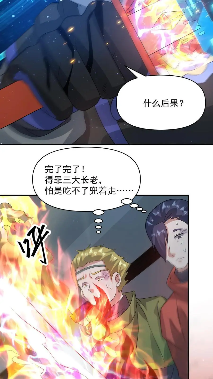 第272话 我找死？3