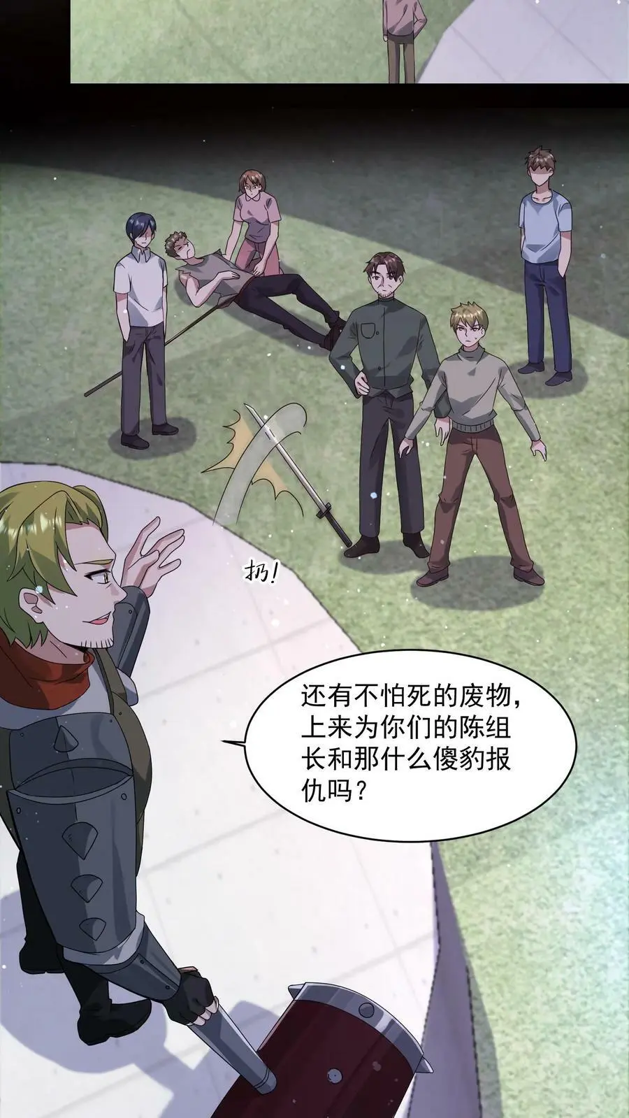 第116话 瞬秒史景山3