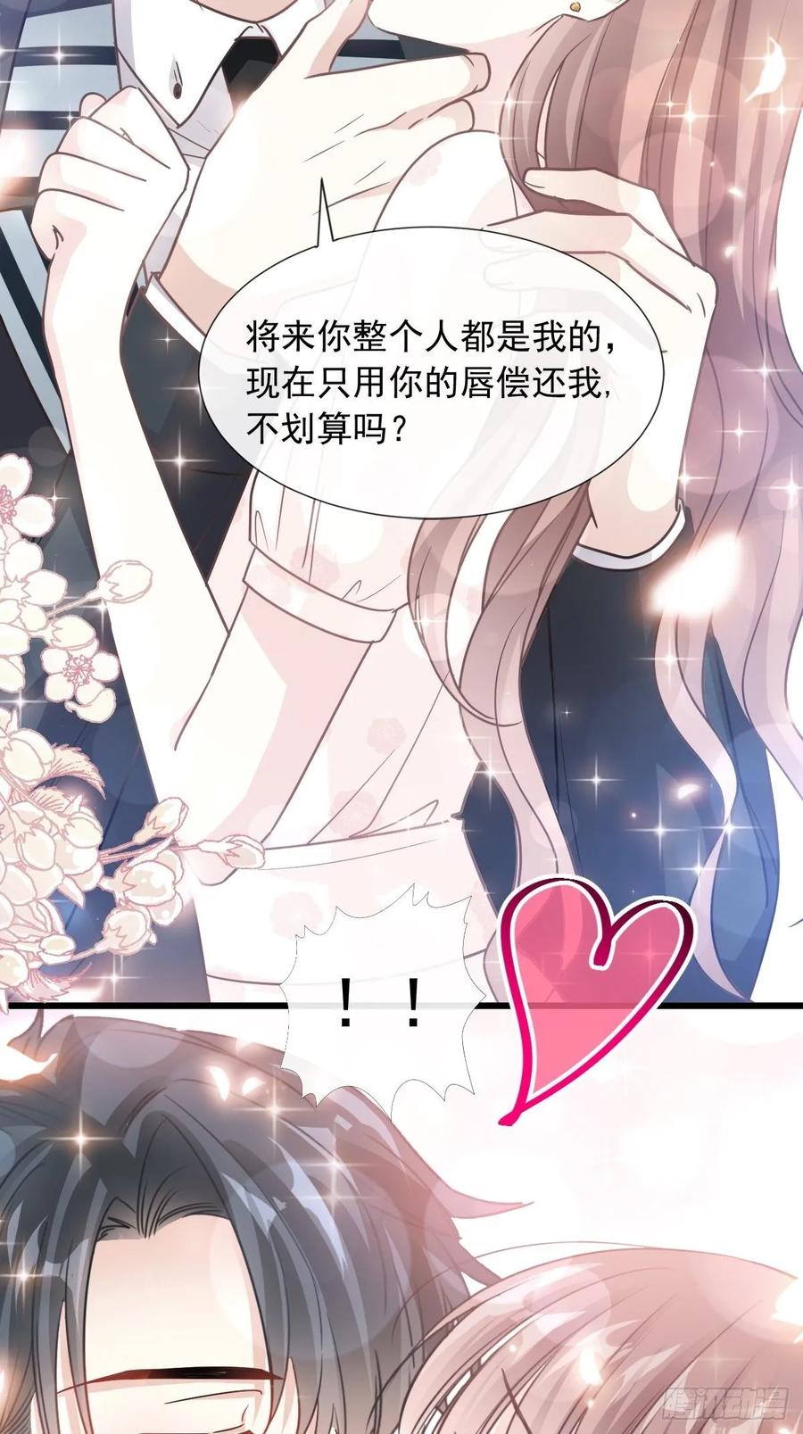 071 极品野男人2