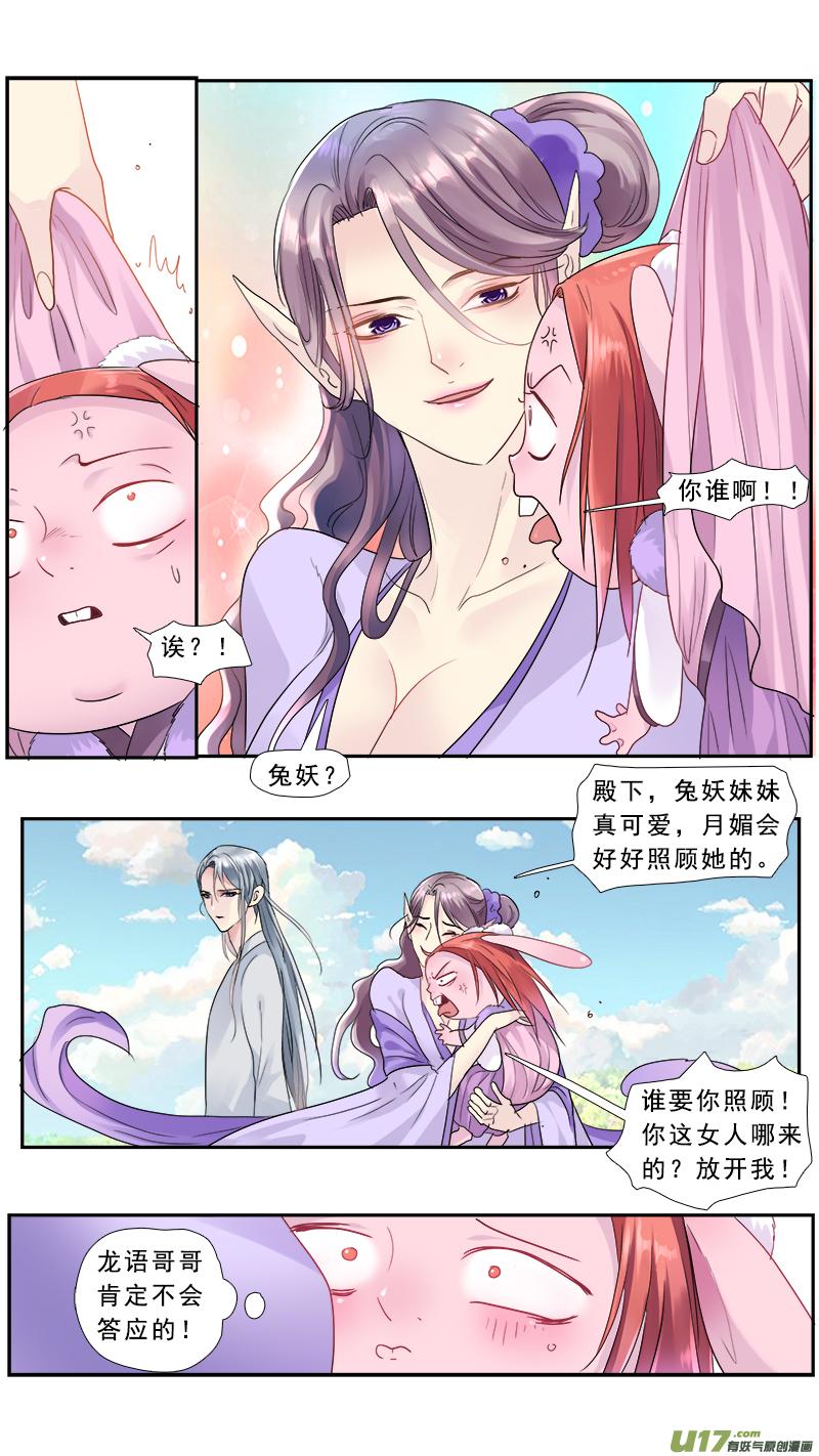 邪君宠貂蝉漫画下拉式免费全集漫画,192】新朋友3图