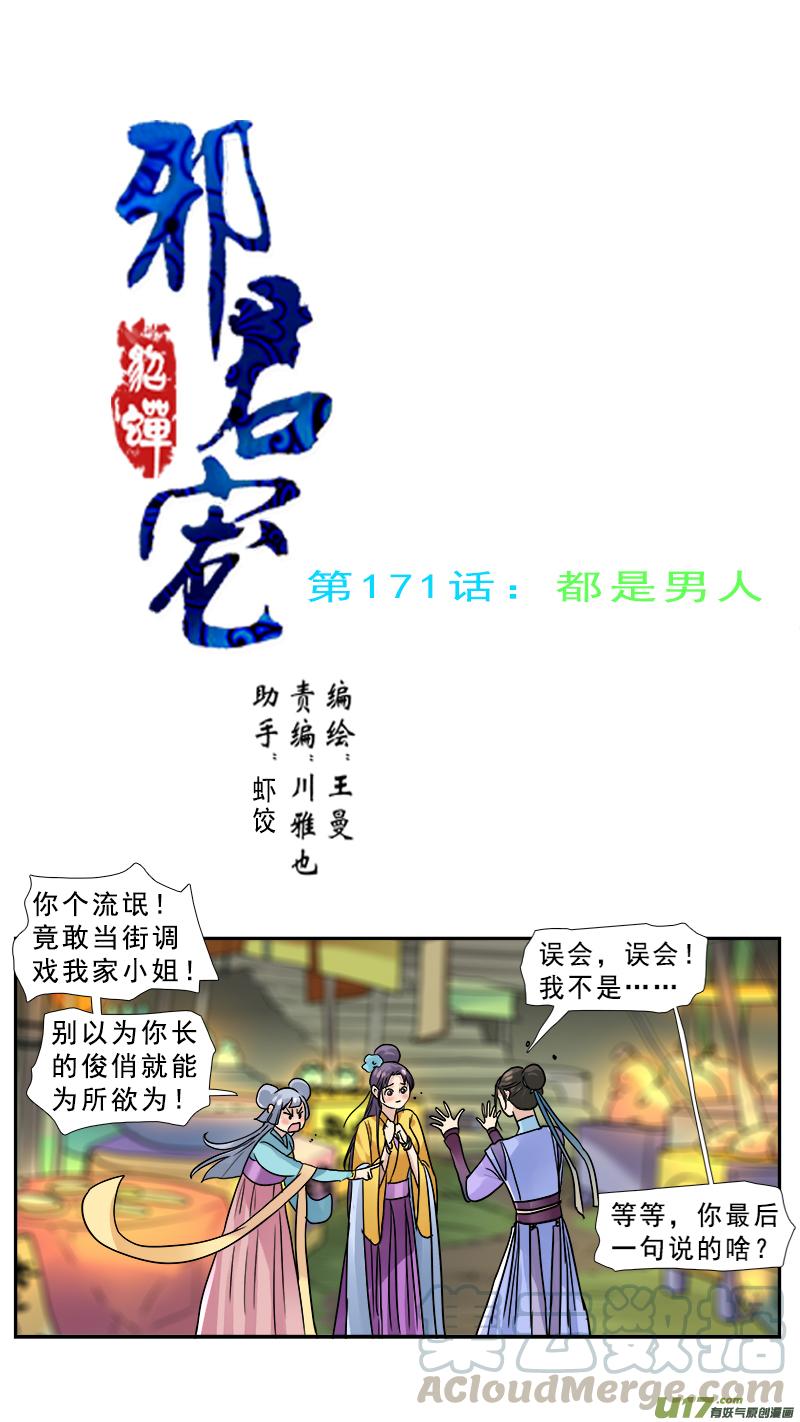 171】都是男人0